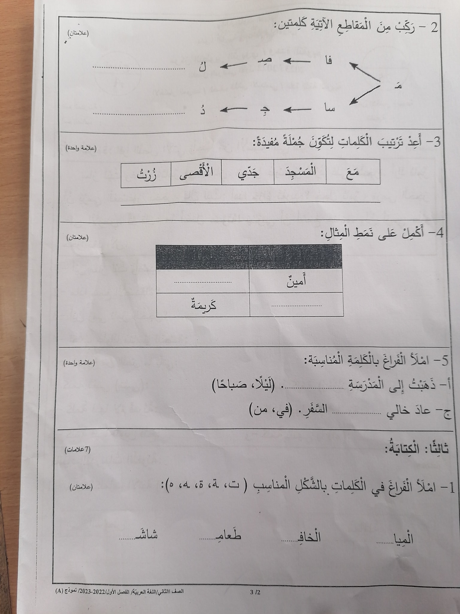 بالصور امتحان اللغة العربية النهائي للصف الثاني الفصل الاول 2023 نموذج A وكالة